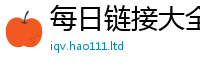 2025新澳门免费传真因2025年天天彩资料大全图片